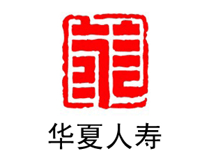 华夏人寿保险股份有限公司新乡中心支公司