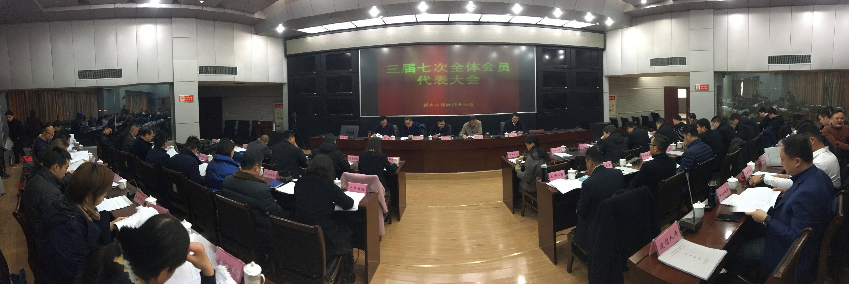 新乡市保险行业协会召开三届七次会员代表大会