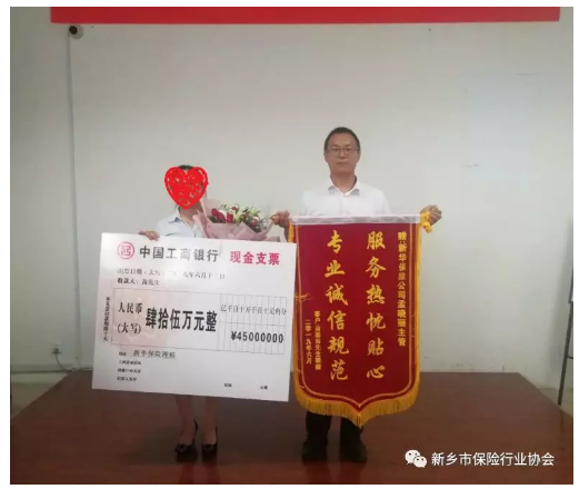 新华人寿新乡中支快速理赔重疾保险45万元