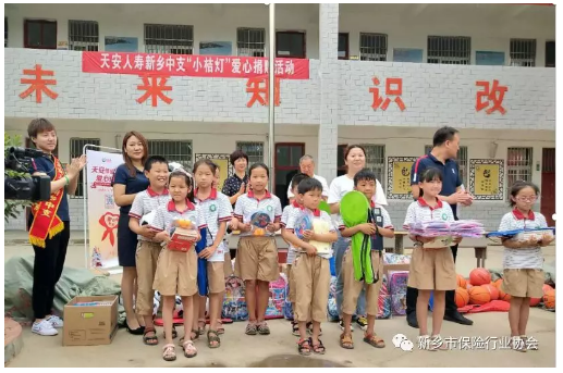 天安人寿新乡中支开展“天安伴成长 爱心聚力量”扶贫捐赠活动
