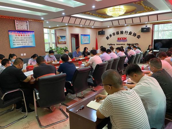 新乡市保险行业协会召开财险诉讼案件判决工作专题会议