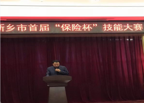 新乡市保险行业协会成功举办首届”保险杯“服务技能竞赛决赛217