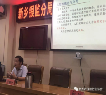 新乡银监分局举办“风险管理与保险市场”专题培训0